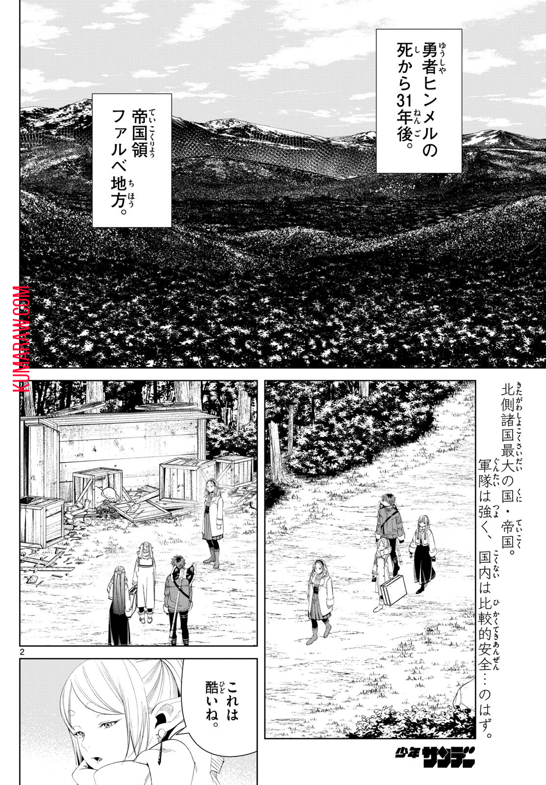 葬送のフリーレン 第121話 - Page 2