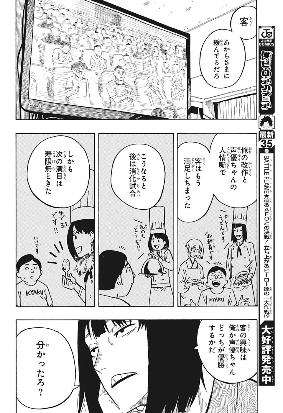 あかね噺 第22話 - Page 10