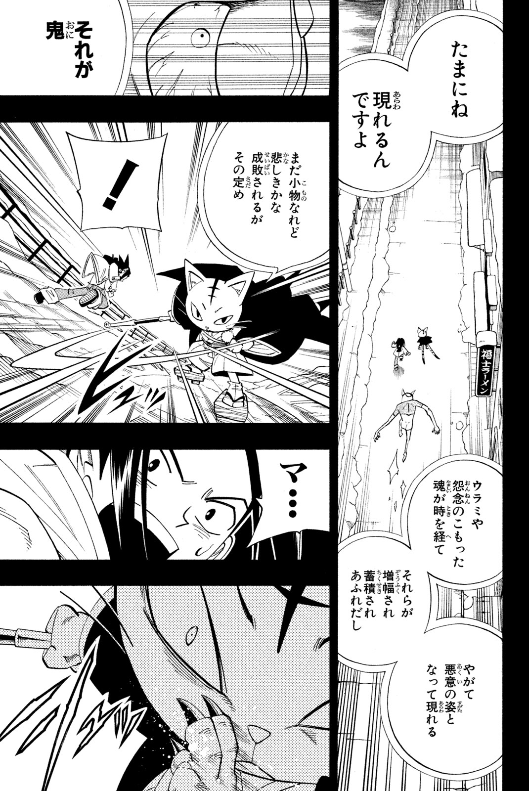 シャーマンキングザスーパースター 第165話 - Page 15