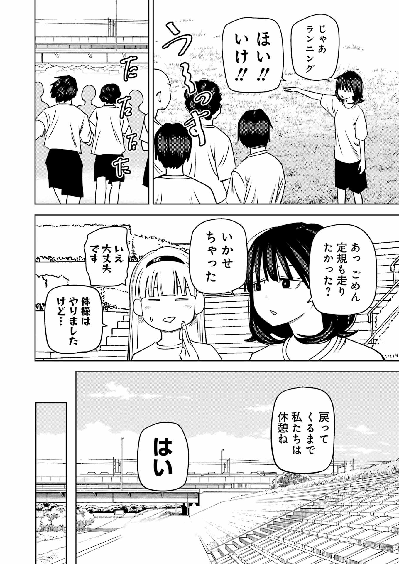 プラスチック姉さん 第279話 - Page 6