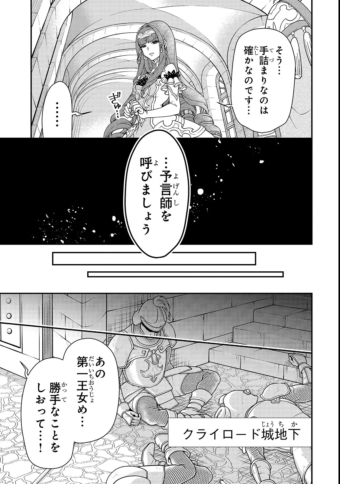 LV2からチートだった元勇者候補のまったり異世界ライフ 第9話 - Page 29