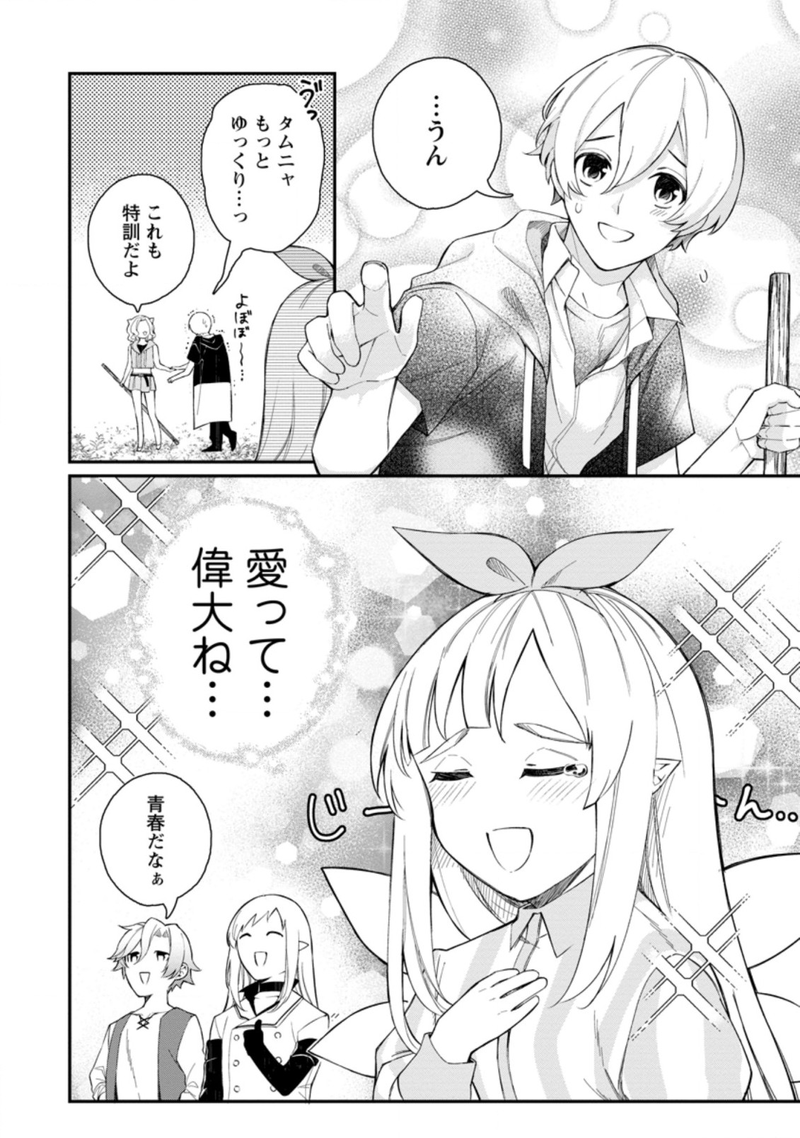 村人転生 最強のスローライフ 第38.1話 - Page 9