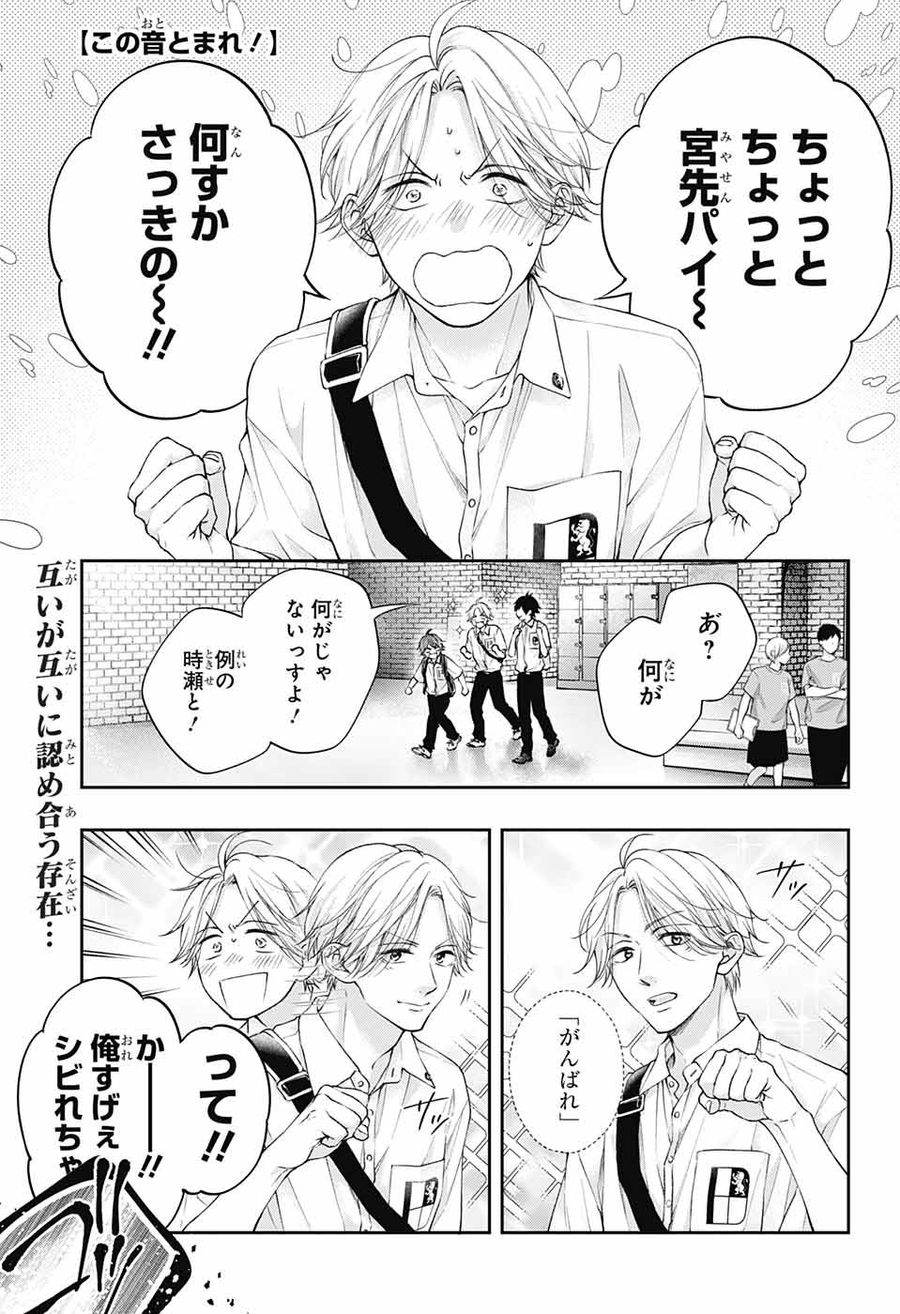 この音とまれ! 第120話 - Page 1