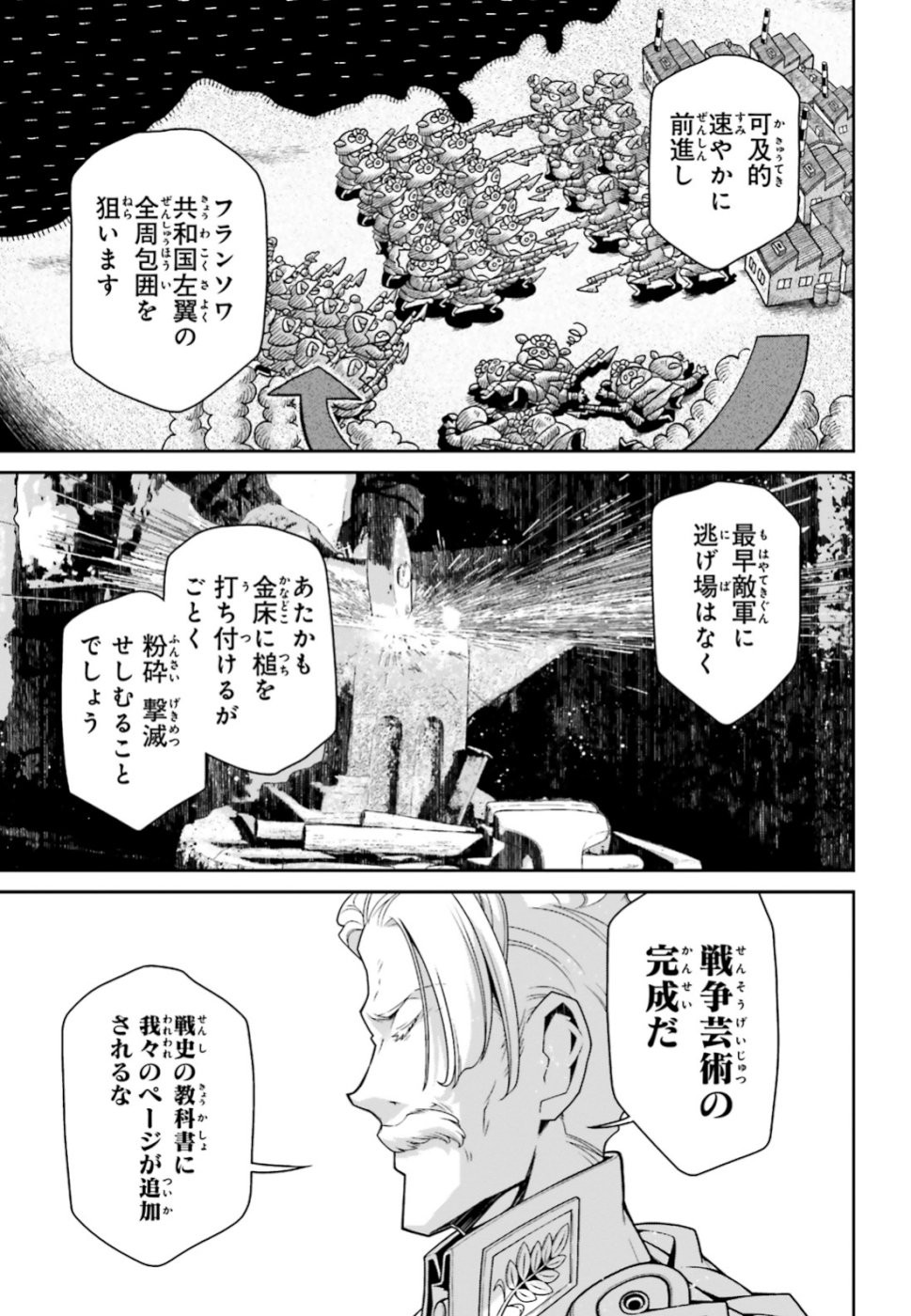 幼女戦記 第51話 - Page 33
