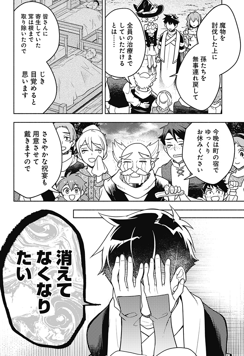 魔王さまエクスチェンジ!! 第5話 - Page 26