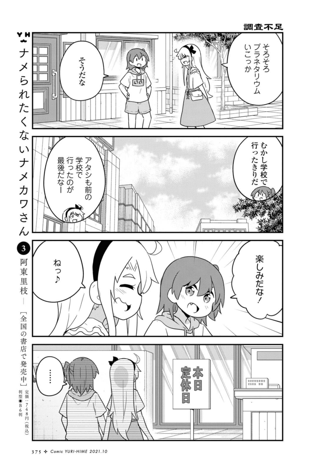 Wataten! An Angel Flew Down to Me 私に天使が舞い降りた！ 第86.2話 - Page 4