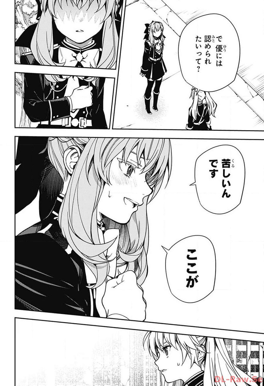 終わりのセラフ 第133話 - Page 14