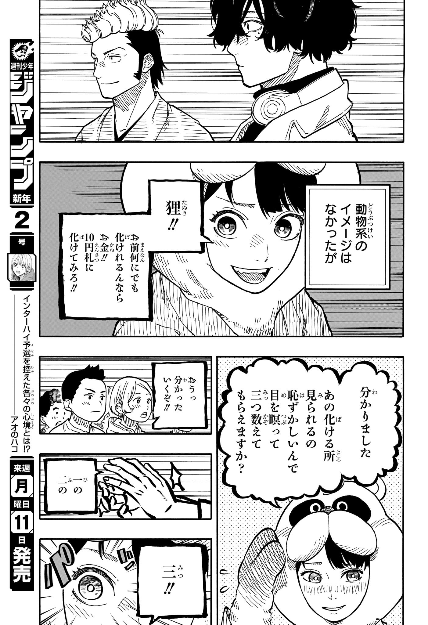 あかね噺 第89話 - Page 11