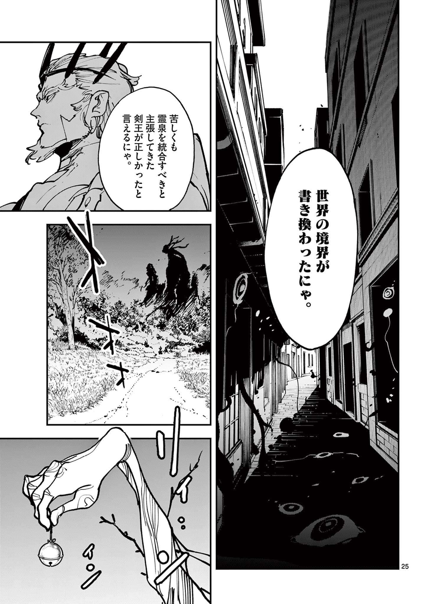 任侠転生 -異世界のヤクザ姫- 第47.2話 - Page 13