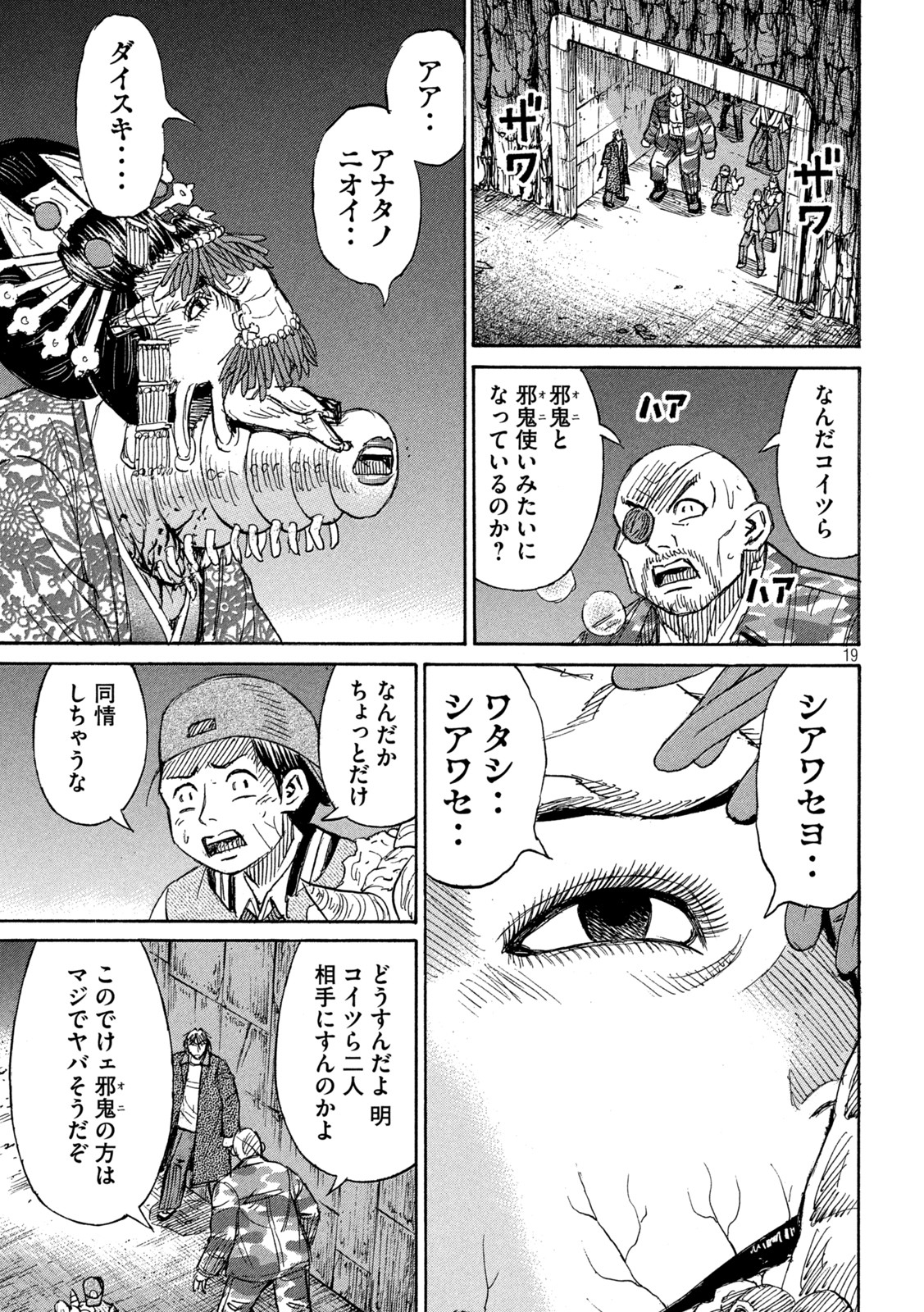 彼岸島 48日後… 第356話 - Page 19