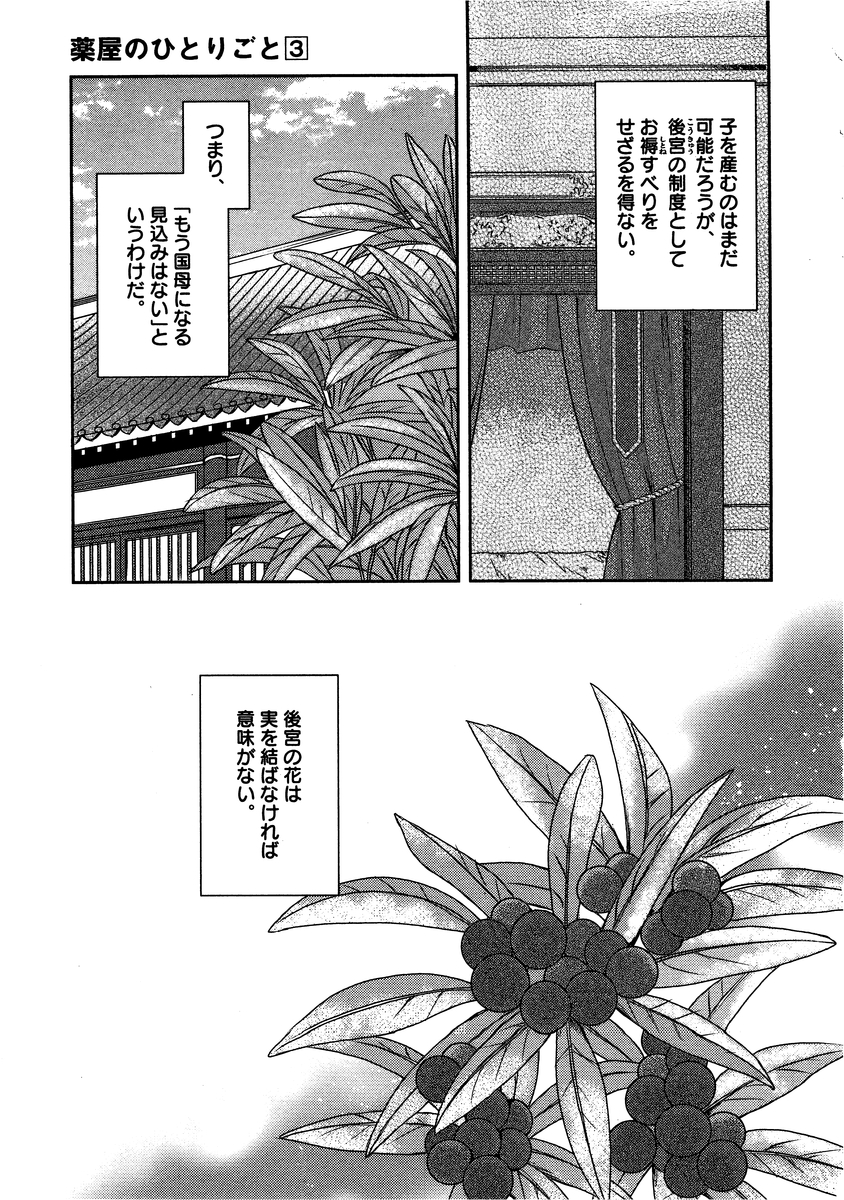 薬屋のひとりごと (KURATA Mi 第10話 - Page 7