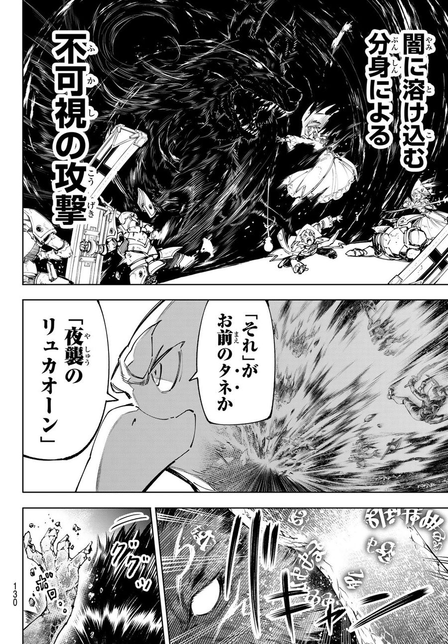 シャングリラ・フロンティア〜クソゲーハンター、神ゲーに挑まんとす〜 第84話 - Page 14