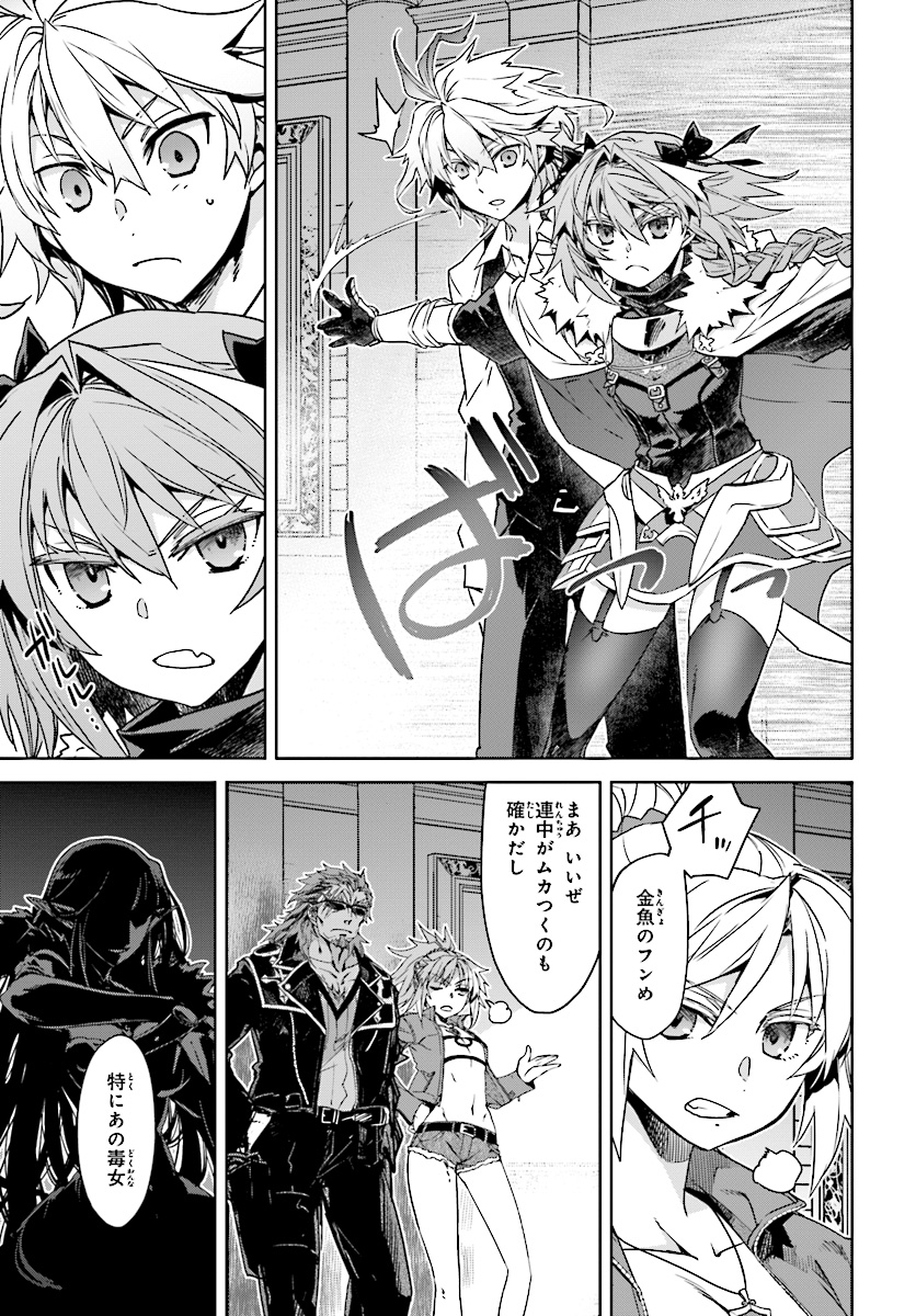 Fate / Apocrypha 第39話 - Page 13