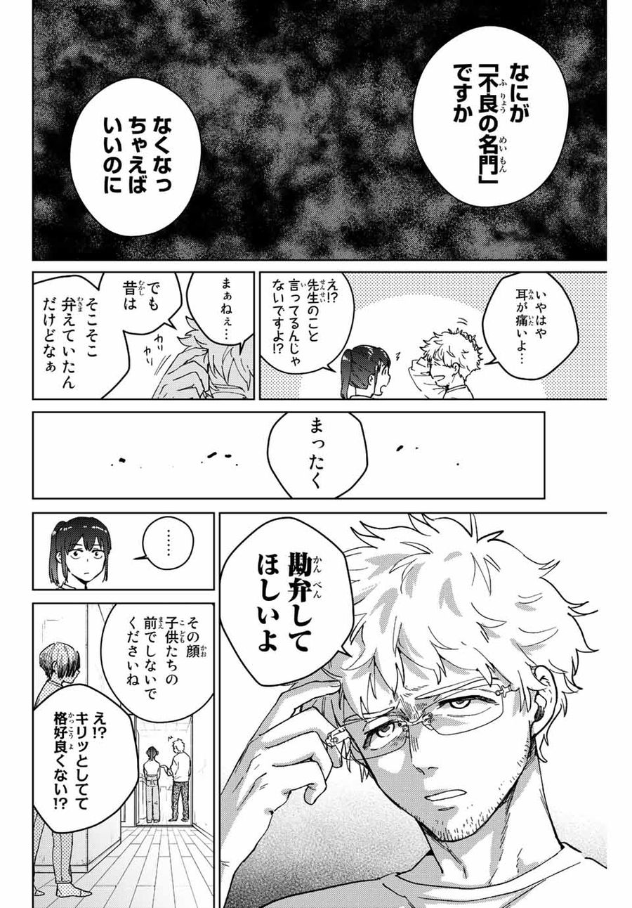 ウィンドブレイカー 第93話 - Page 12