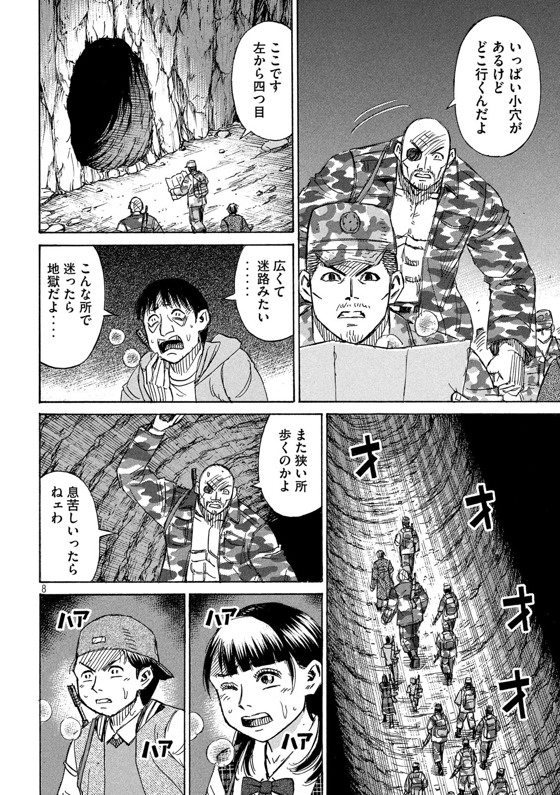 彼岸島 48日後… 第234話 - Page 8