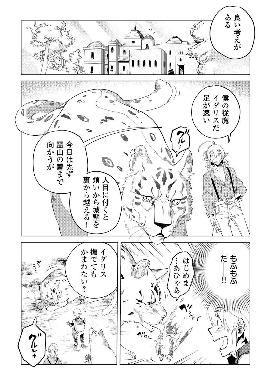 もふもふと異世界でスローライフを目指します！ 第34話 - Page 10