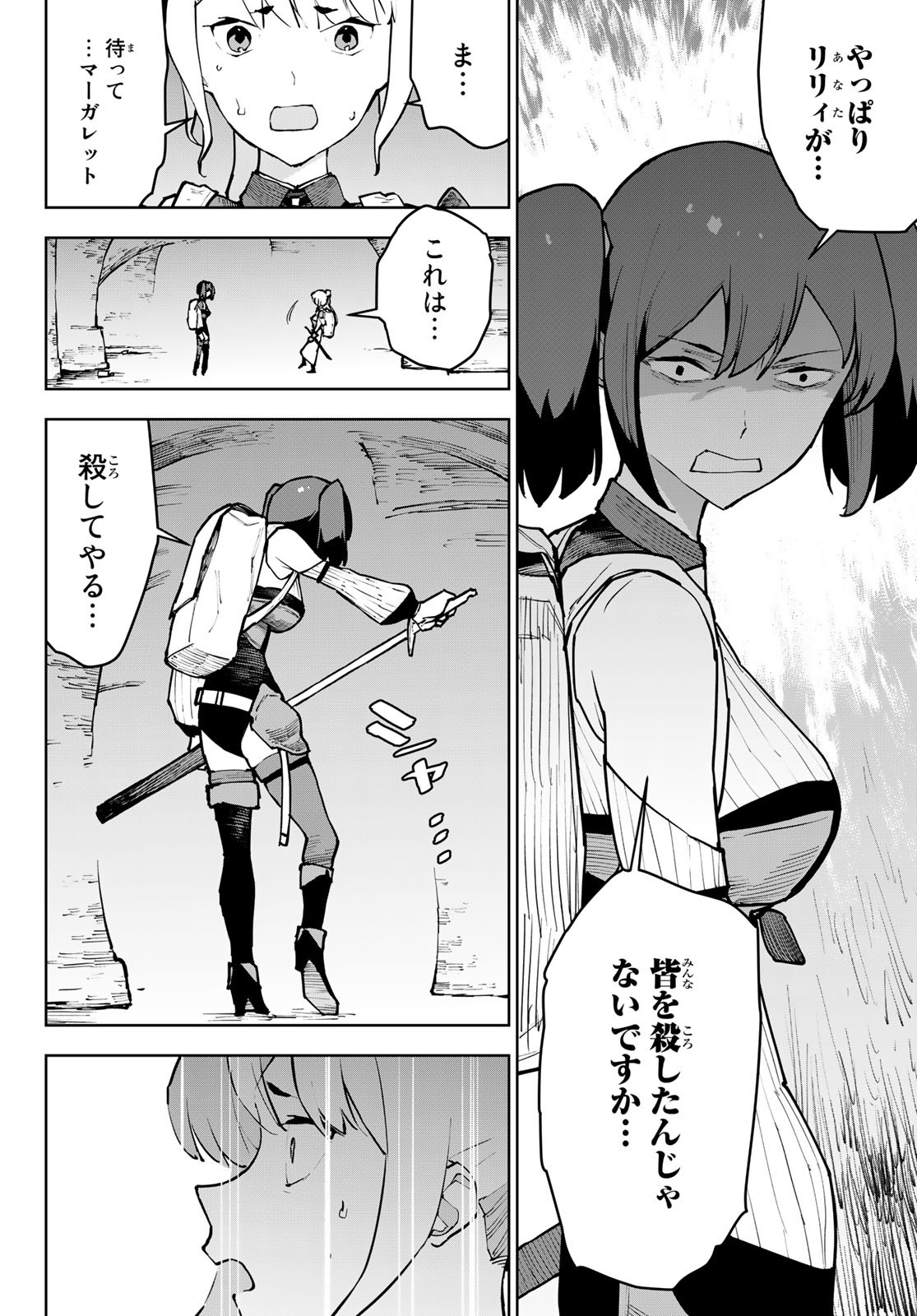 追放されたチート付与魔術師は気ままなセカンドライフを謳歌する 第7話 - Page 6