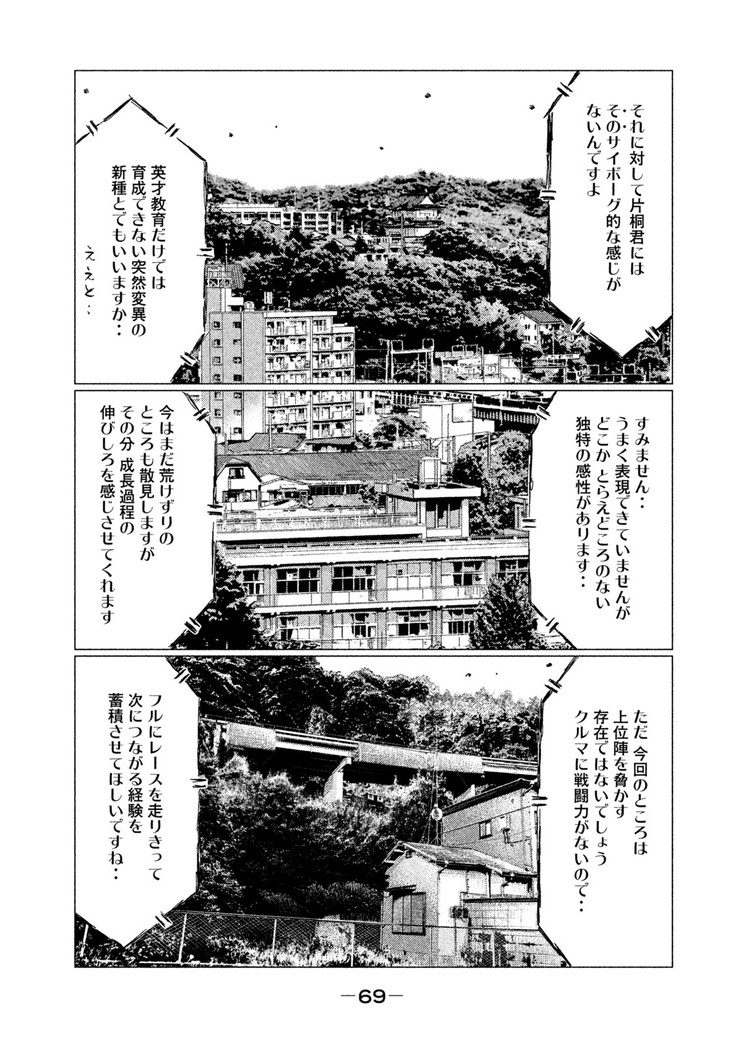 MFゴースト 第27話 - Page 3
