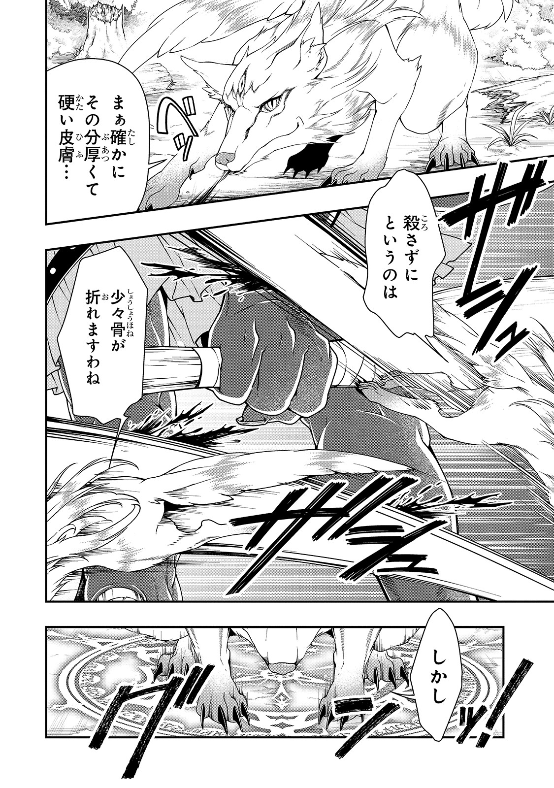 LV2からチートだった元勇者候補のまったり異世界ライフ 第19話 - Page 10