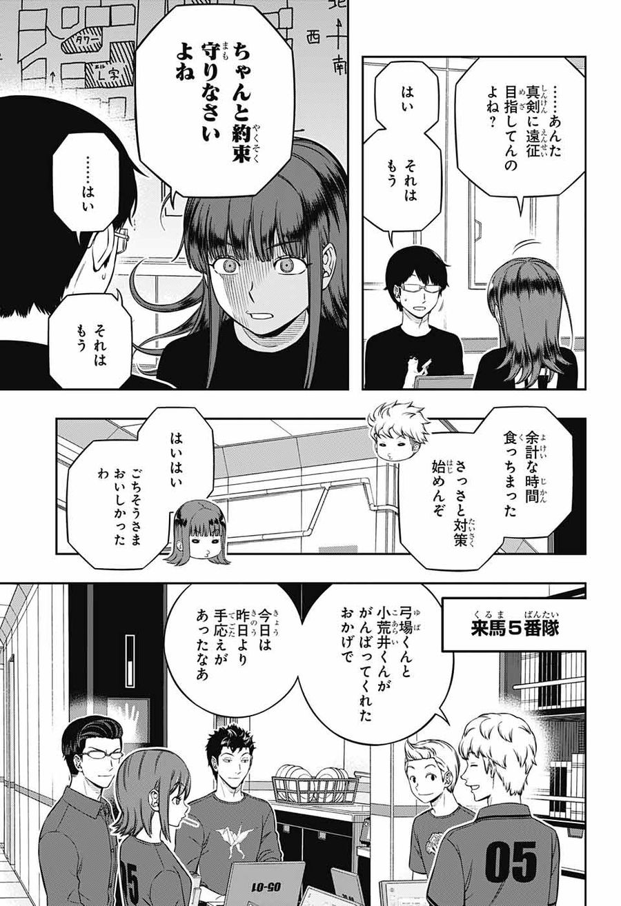 ワートリ 第226話 - Page 3