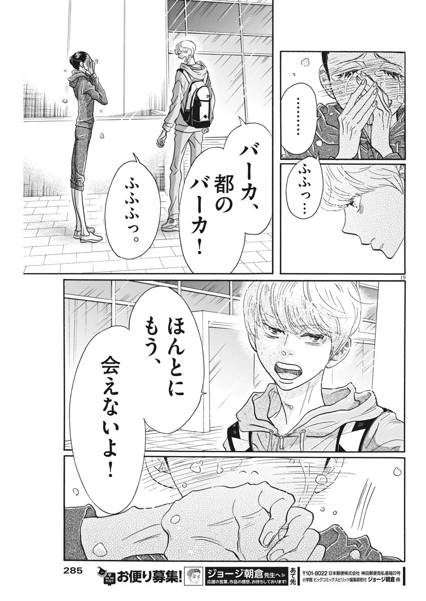 ダンス・ダンス・ダンスール 第93話 - Page 19