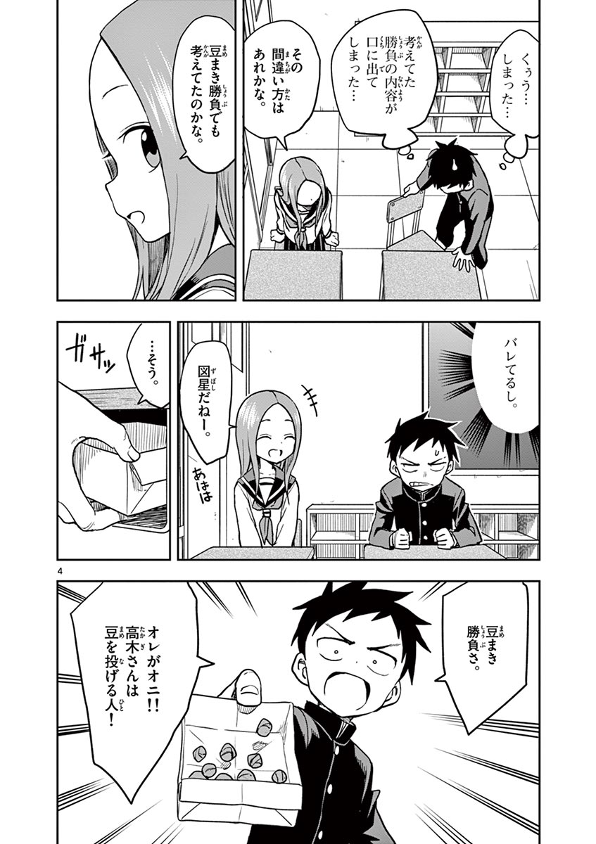 からかい上手の高木さん 第129話 - Page 4