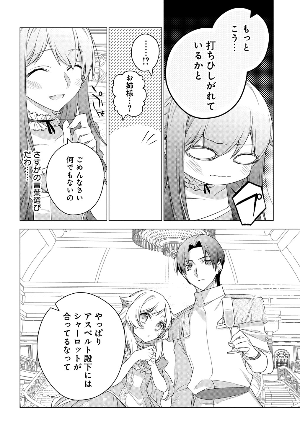 元、落ちこぼれ公爵令嬢です。 THE COMIC 第20話 - Page 24