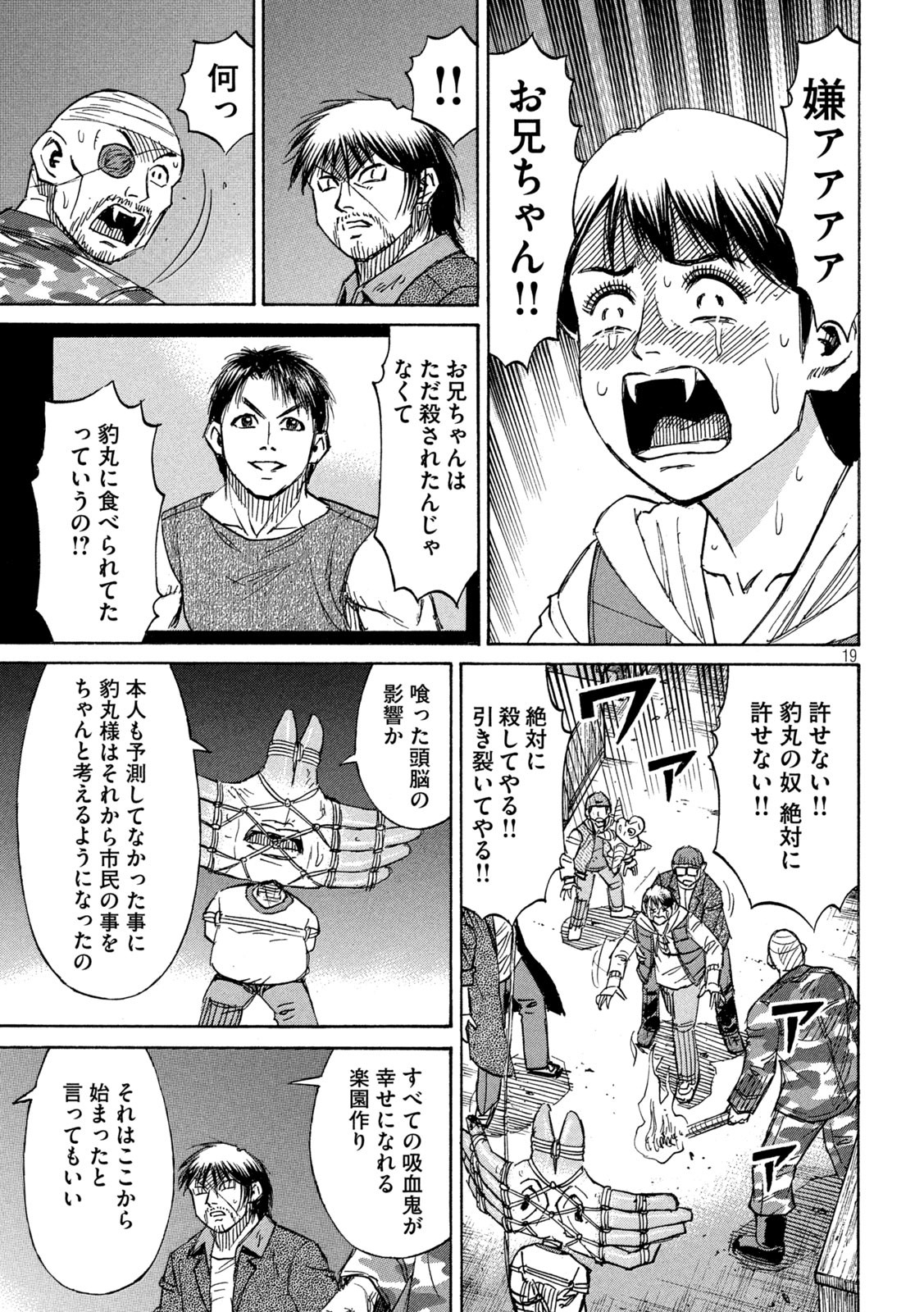 彼岸島 48日後… 第310話 - Page 19