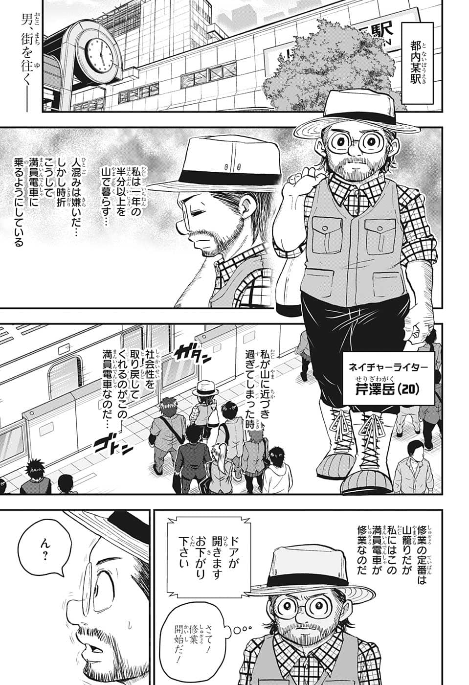 僕とロボコ 第115話 - Page 2