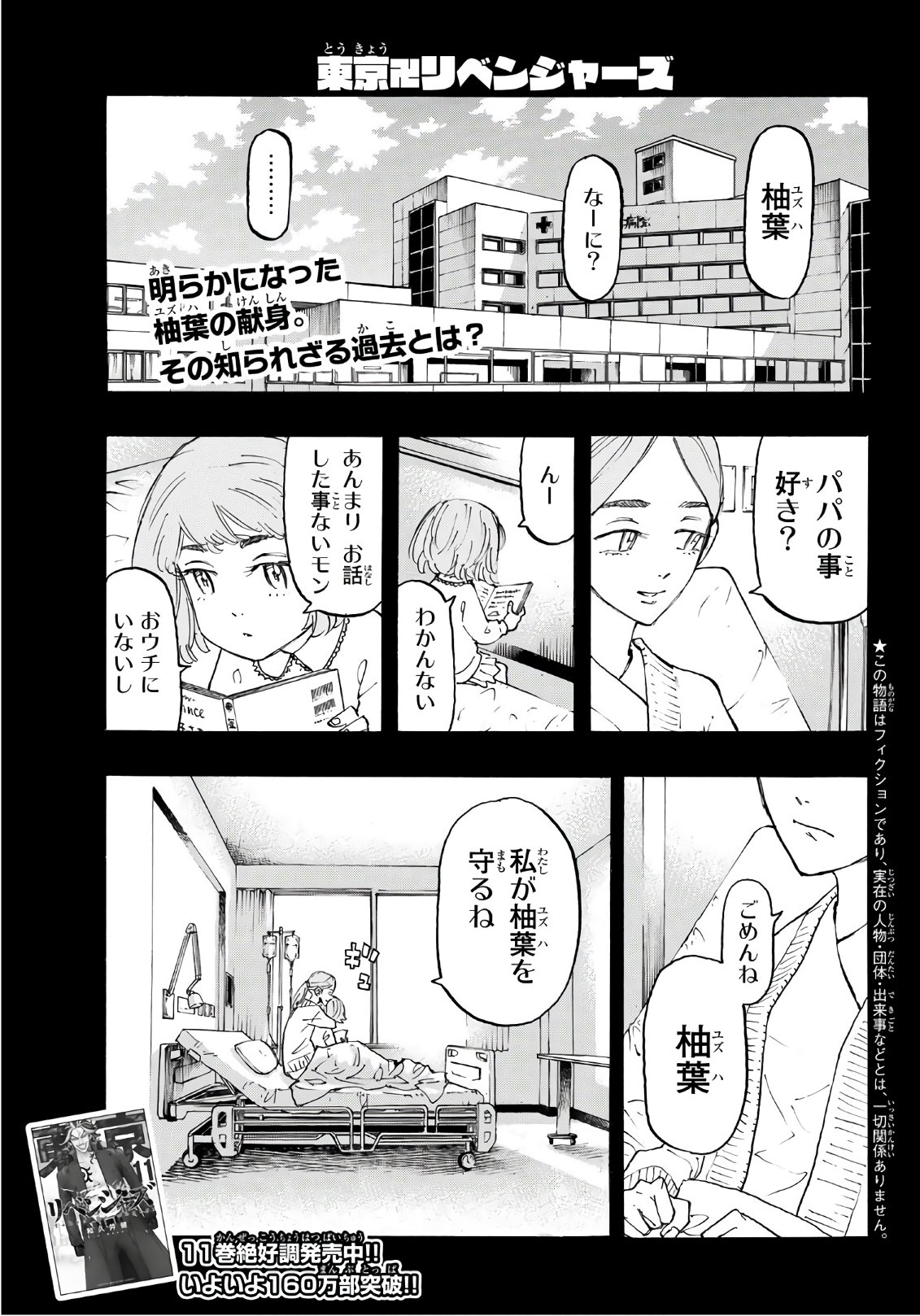 東京卍リベンジャーズ 第103話 - Page 1