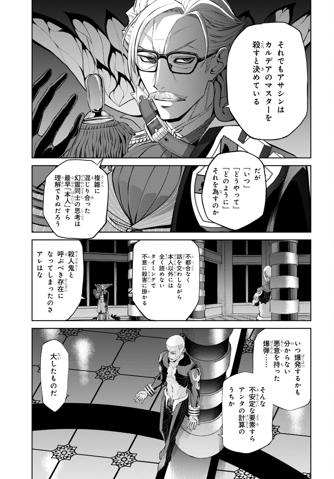 Fate/Grand Order: Epic of Remnant - 亜種特異点I 悪性隔絶魔境 新宿 新宿幻霊事件 第16.1話 - Page 11