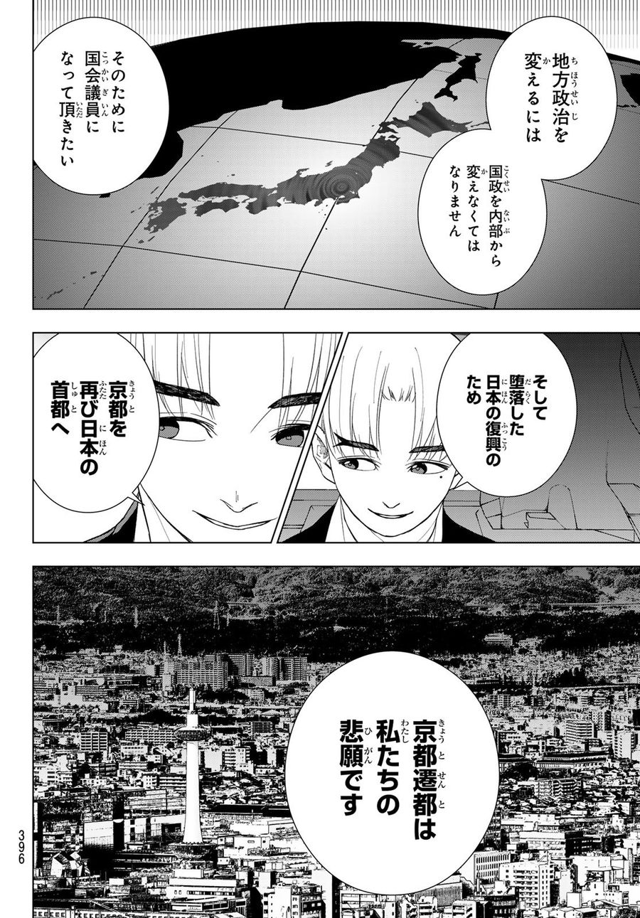 もののけの乱 第10話 - Page 4