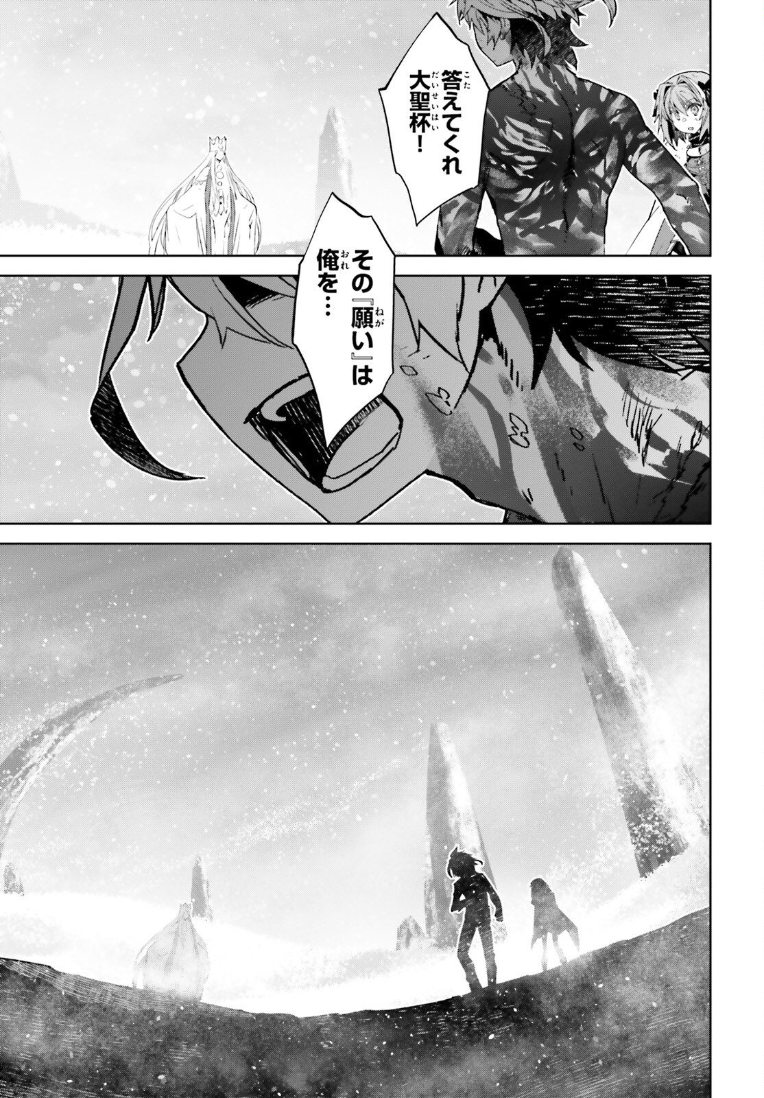 Fate / Apocrypha 第72.1話 - Page 9