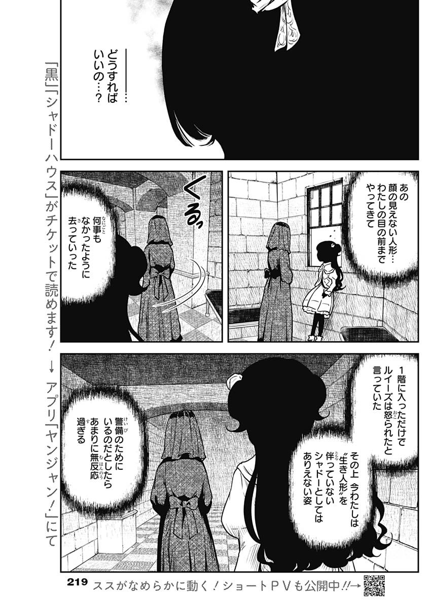 シャドーハウス 第92話 - Page 7