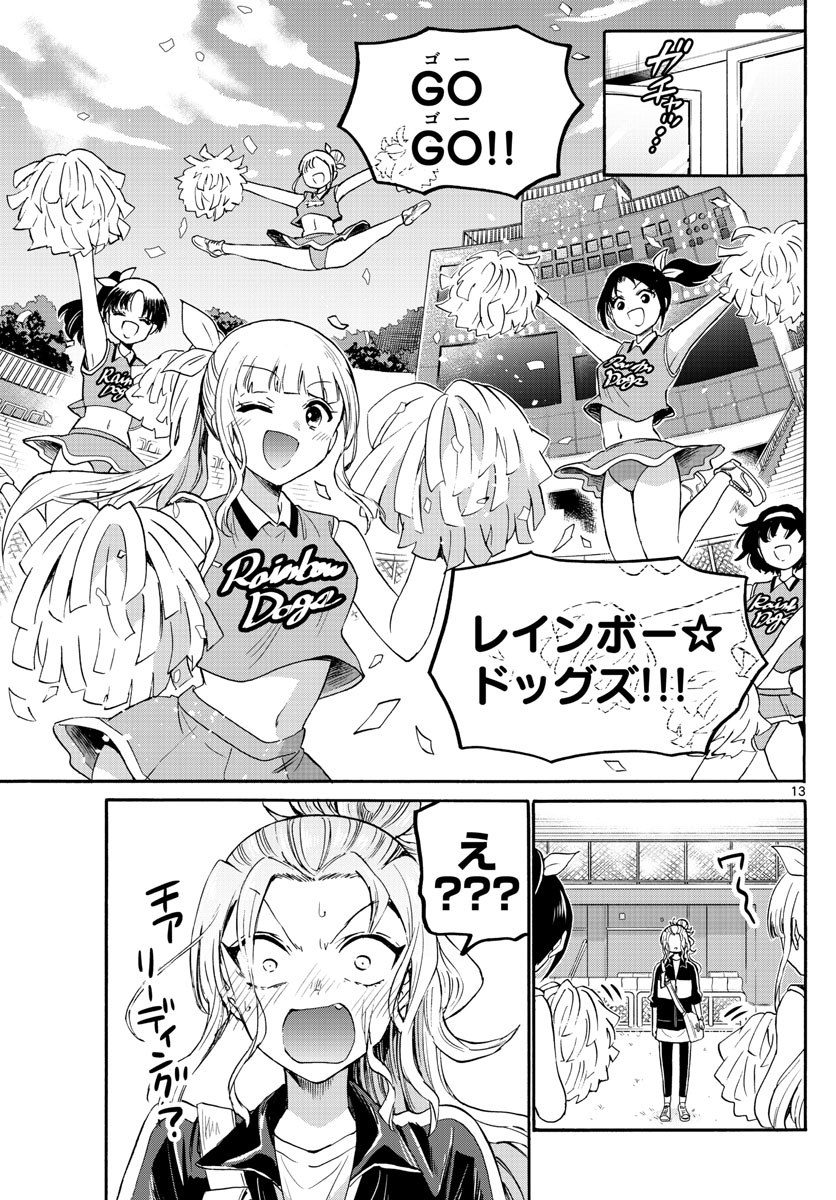 帝乃三姉妹は案外、チョロい。 第59話 - Page 13