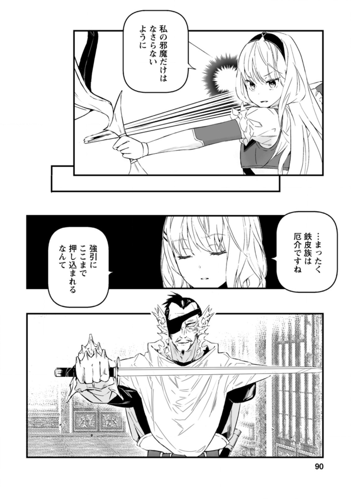 白衣の英雄 第13.1話 - Page 4