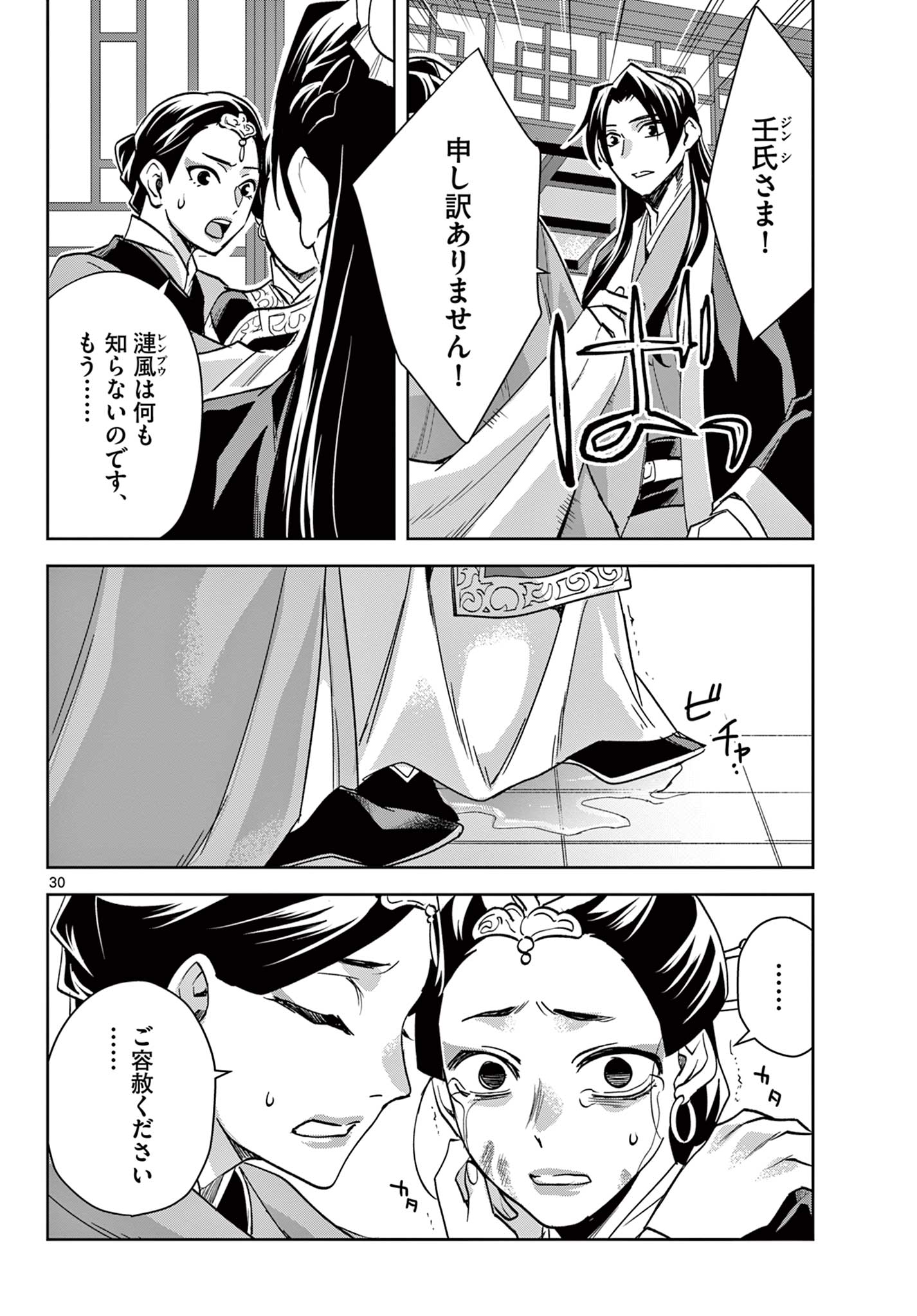 薬屋のひとりごと (KURATA Mi 第64.2話 - Page 12