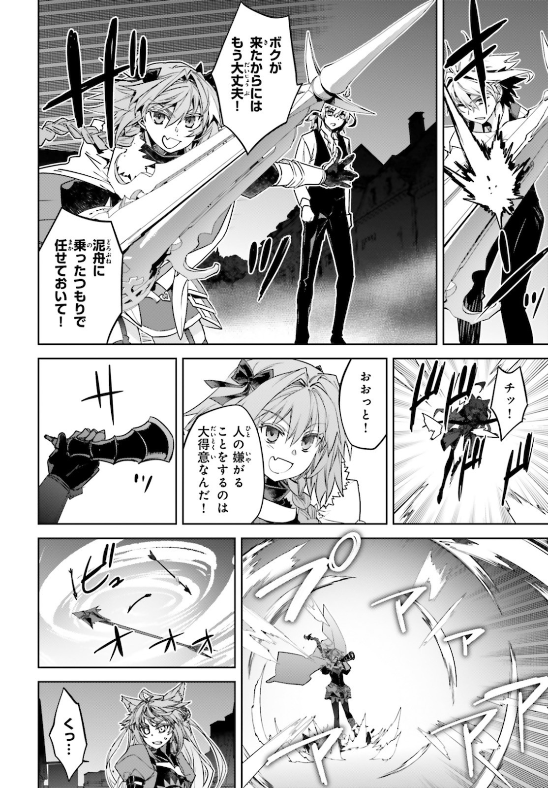 Fate / Apocrypha 第49話 - Page 10