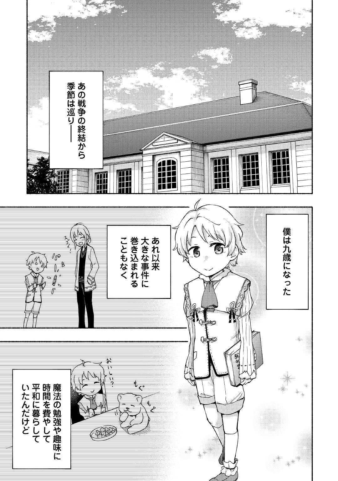 神に愛された子 第10話 - Page 1