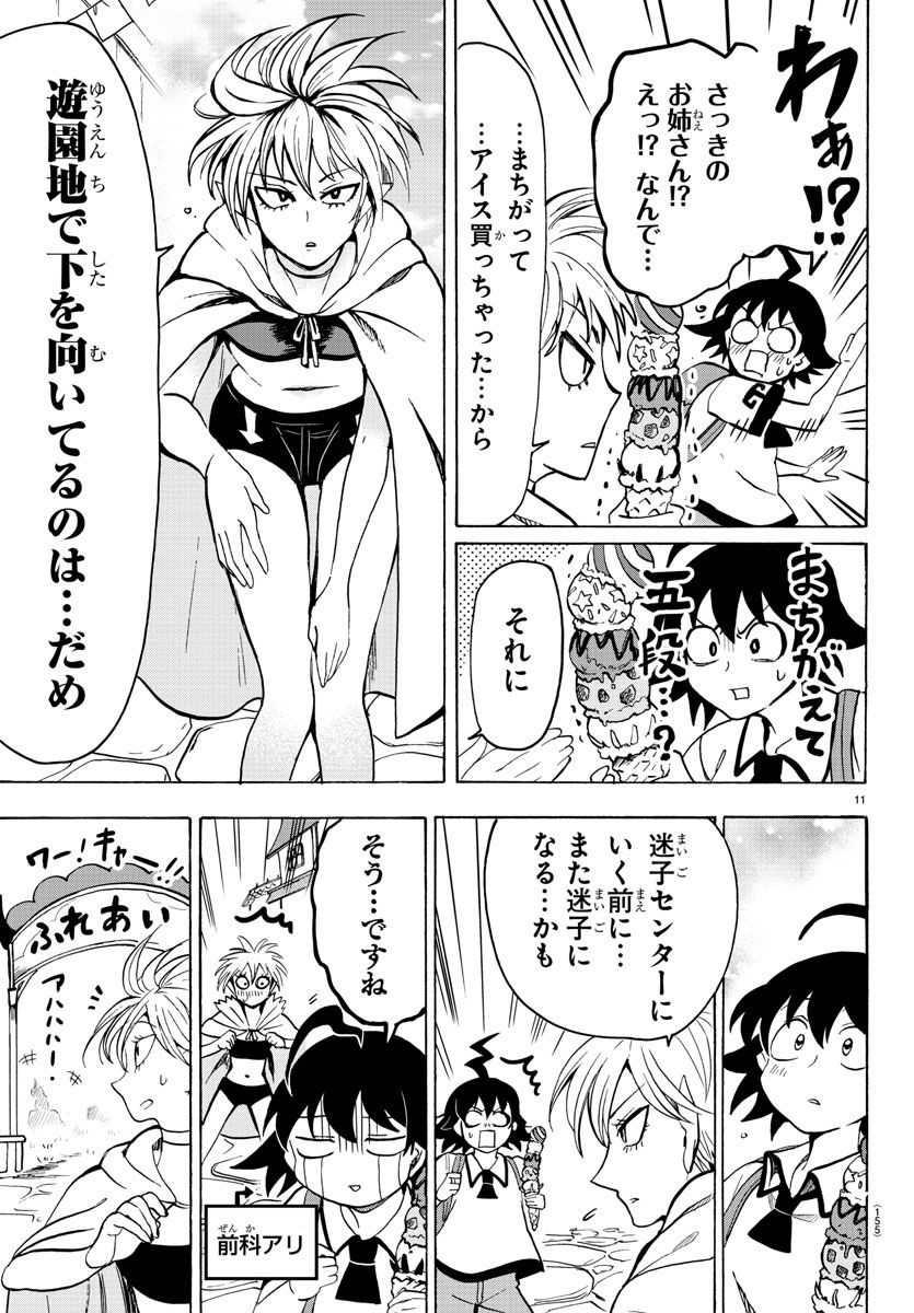 魔入りました！入間くん 第72話 - Page 11