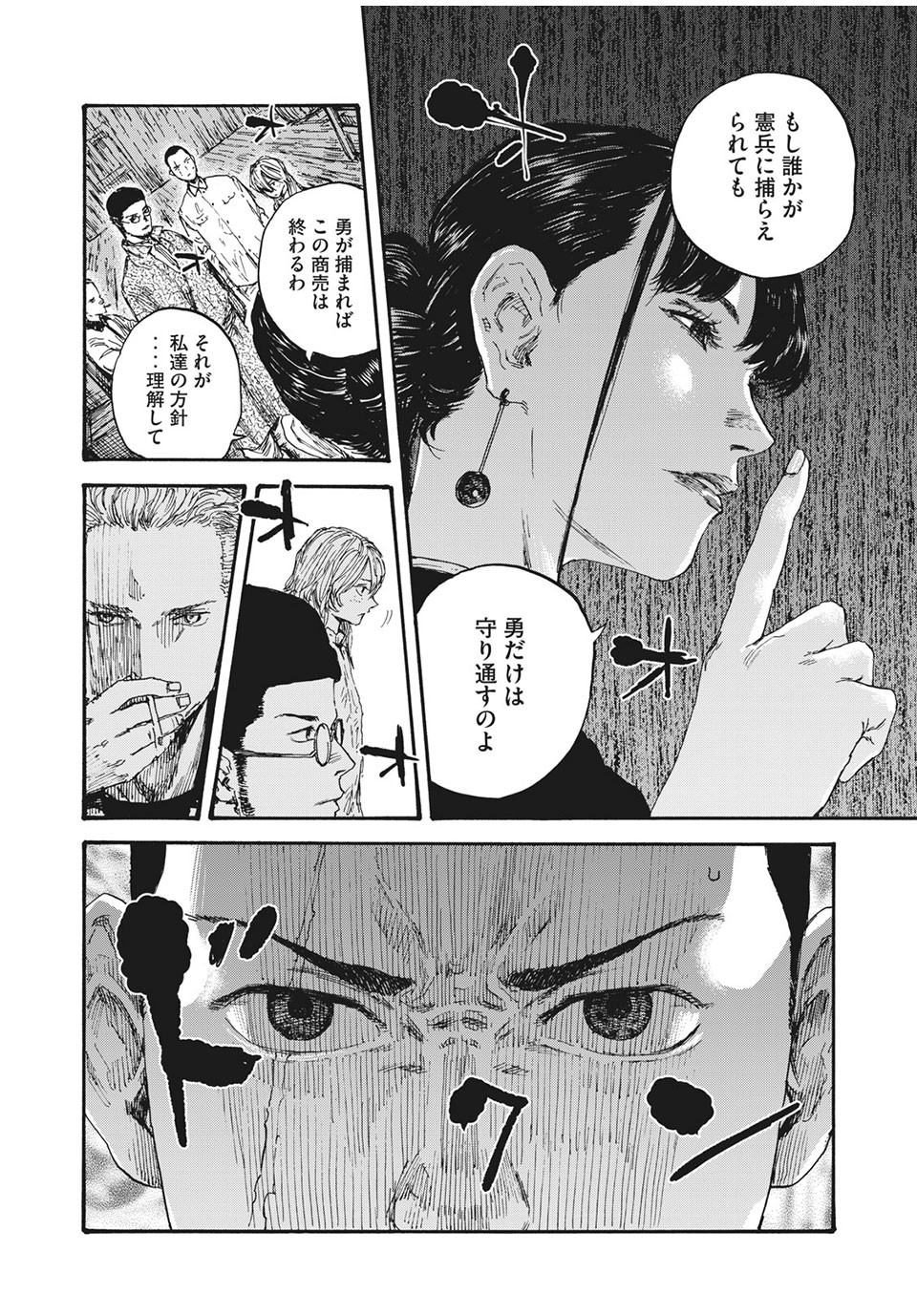 満州アヘンスクワッド 第59話 - Page 14