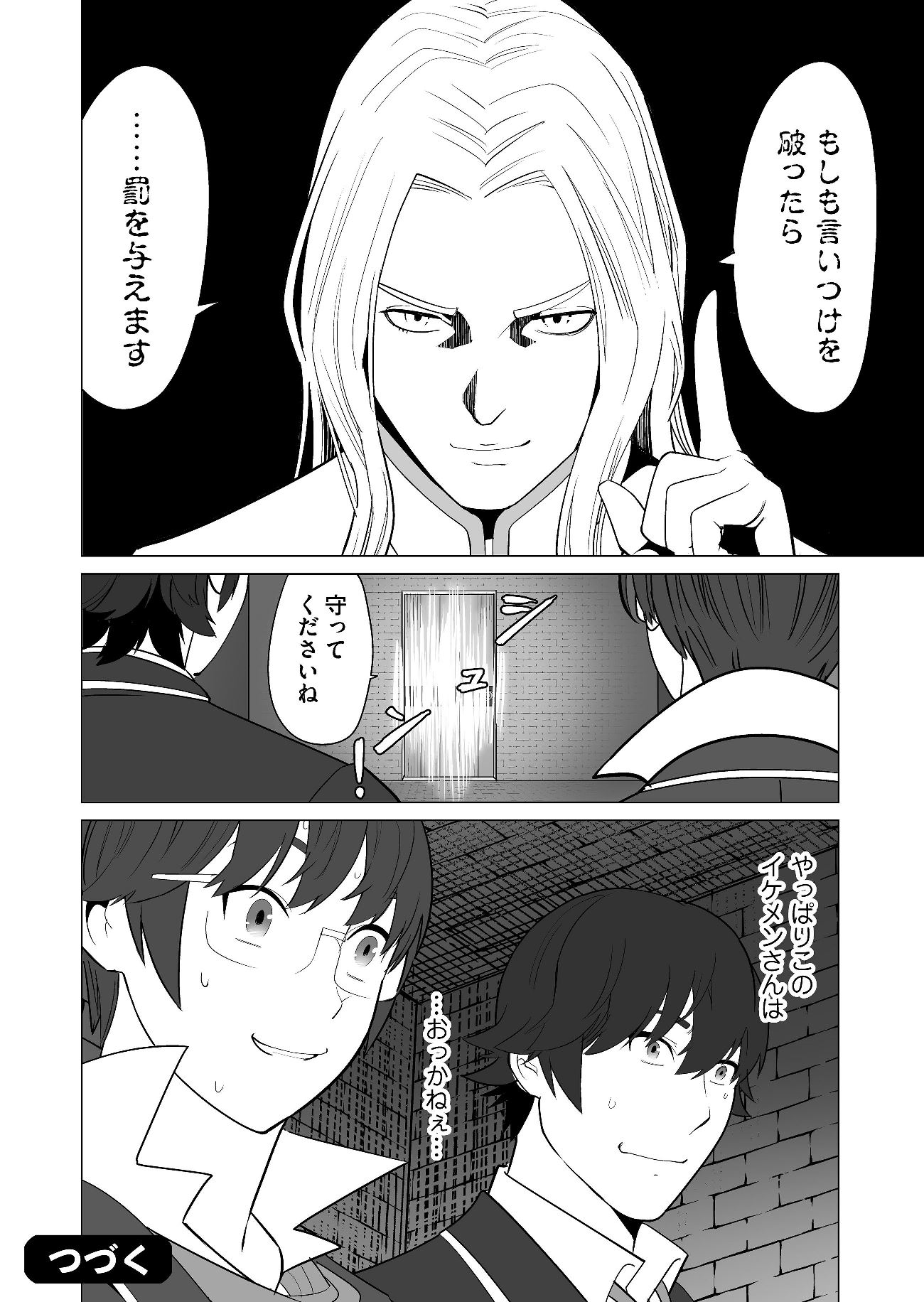 千のスキルを持つ男　異世界で召喚獣はじめました！ 第19話 - Page 24