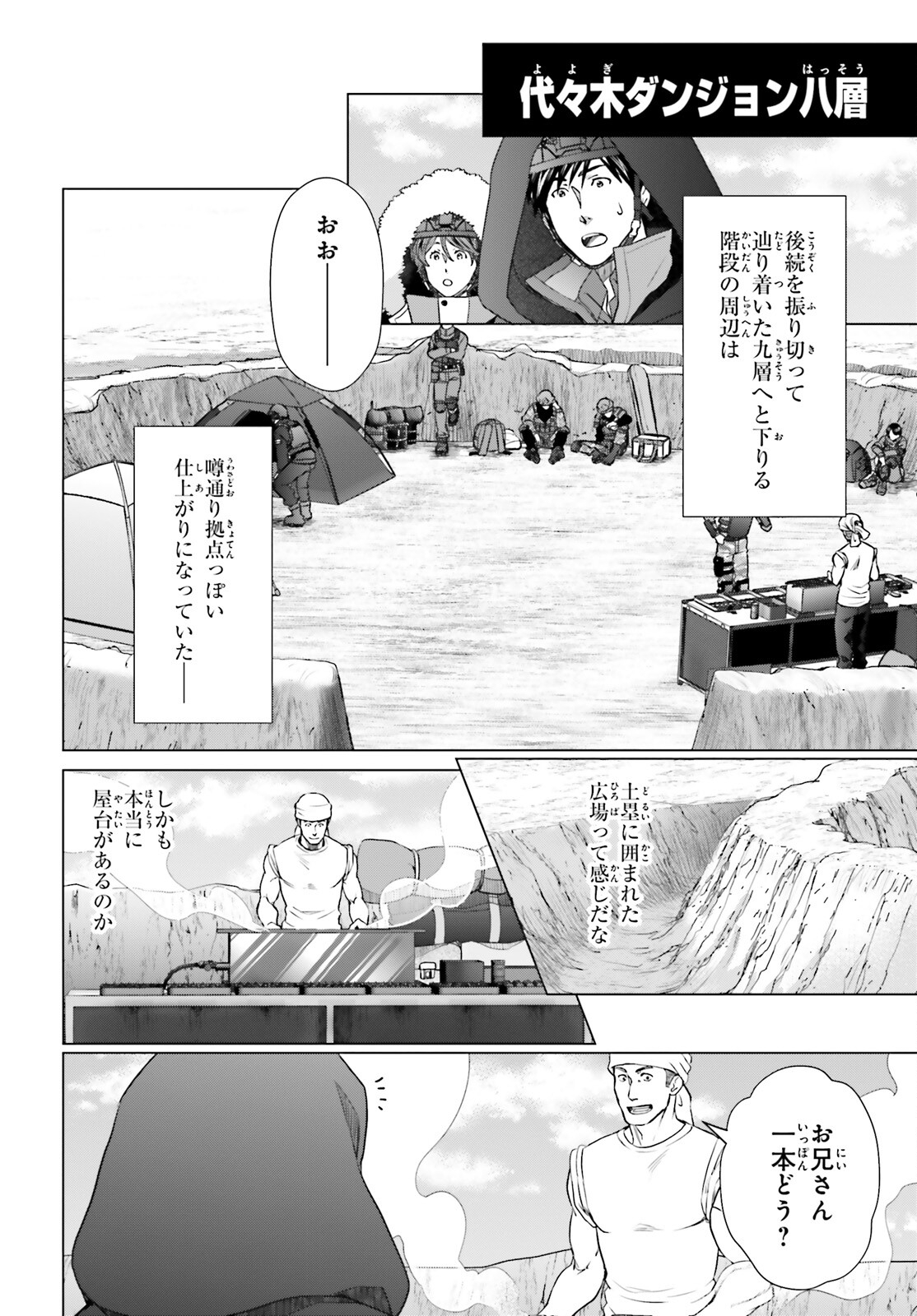 Dジェネシス ダンジョンが出来て3年 第29話 - Page 11