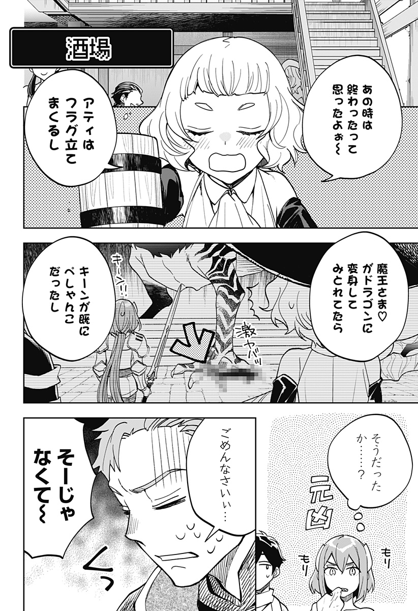 魔王さまエクスチェンジ!! 第10.5話 - Page 4