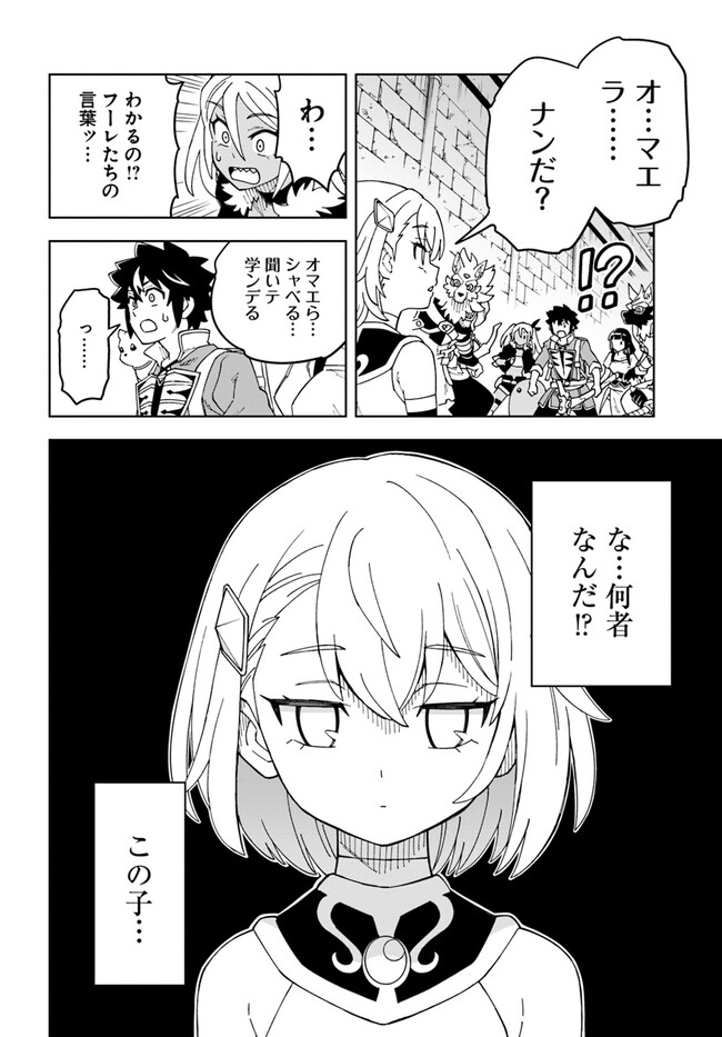 洞窟王からはじめる楽園ライフ 第24.2話 - Page 16