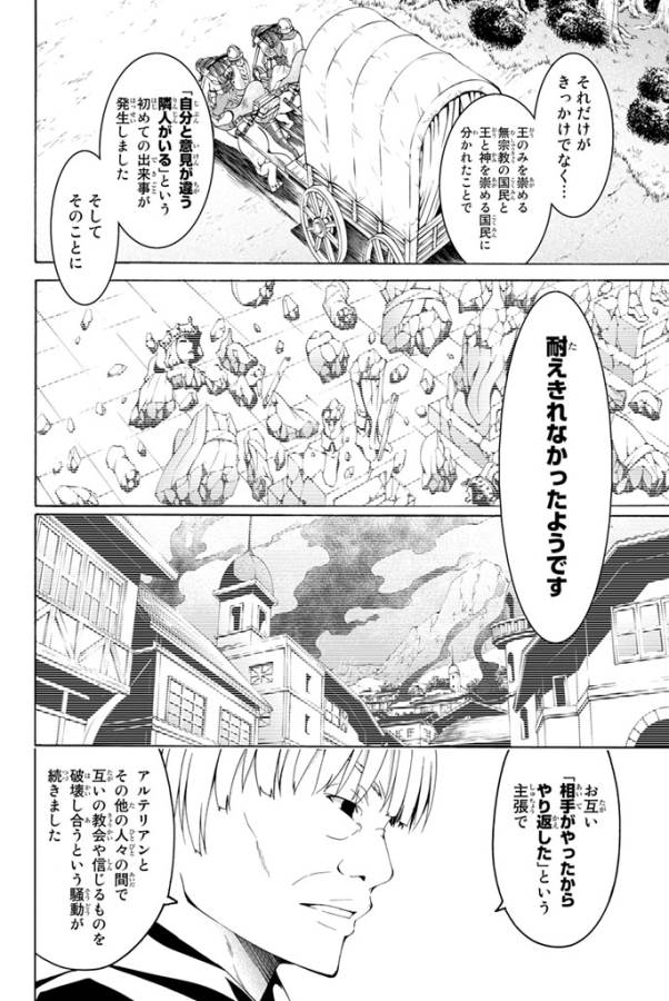 100万の命の上に俺は立っている 第6話 - Page 13