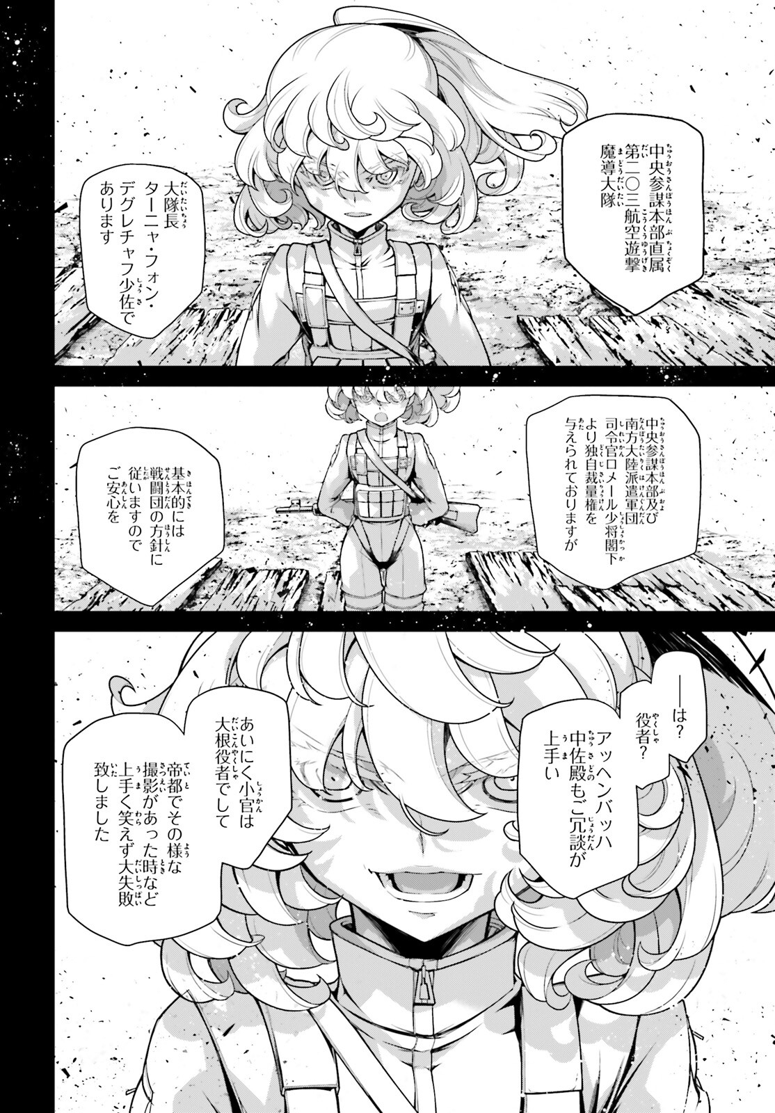 幼女戦記 第68話 - Page 12