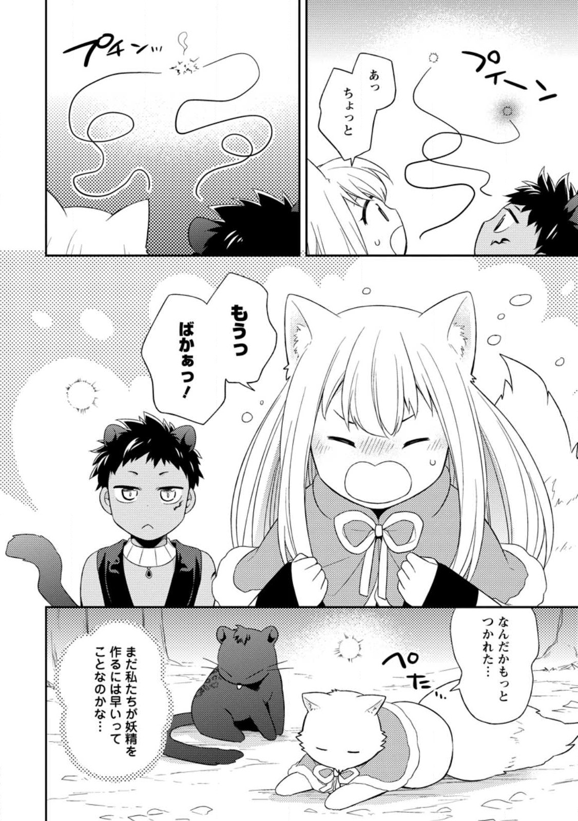 北の砦にて 第25.1話 - Page 10