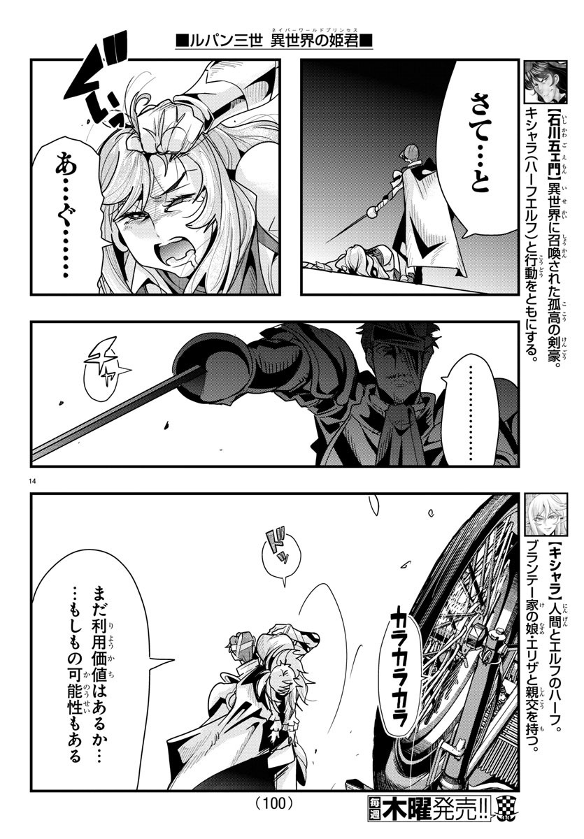 ルパン三世 異世界の姫君 ネイバーワールドプリンセス 第45話 - Page 14