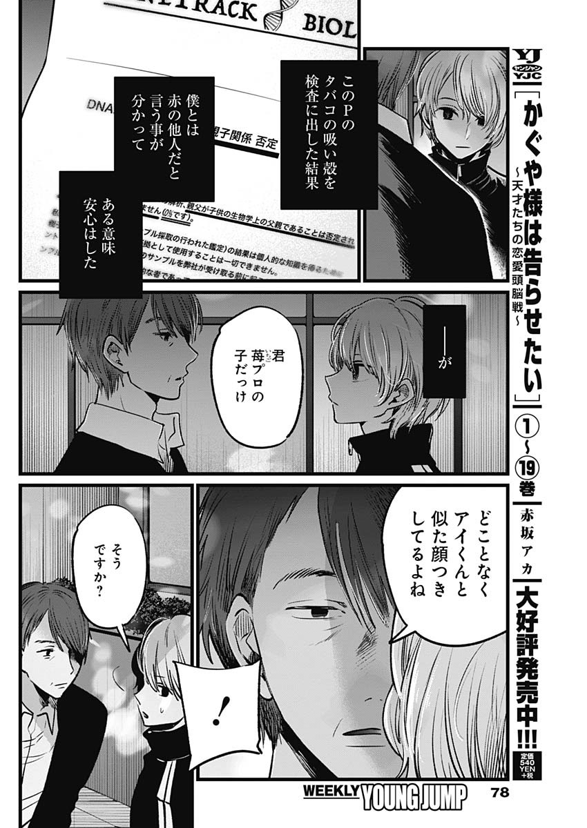 推しの子 第18話 - Page 10